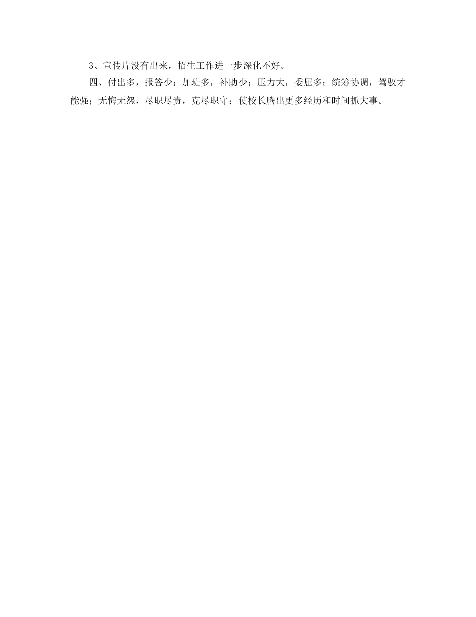 办公室工作参考总结-办公室和招生办工作参考总结 _第2页