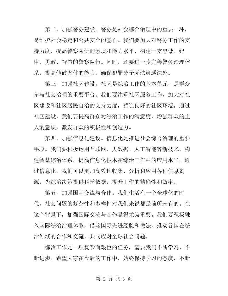 2024年综治培训会上的讲话 _第2页