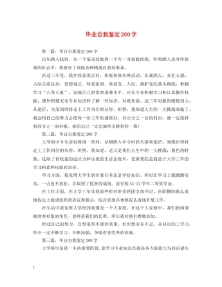 毕业自我鉴定200字 