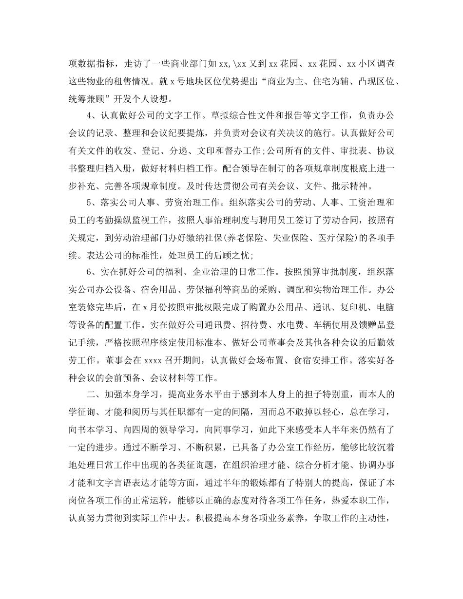 办公室主任工作自我参考总结范文（通用） _第2页