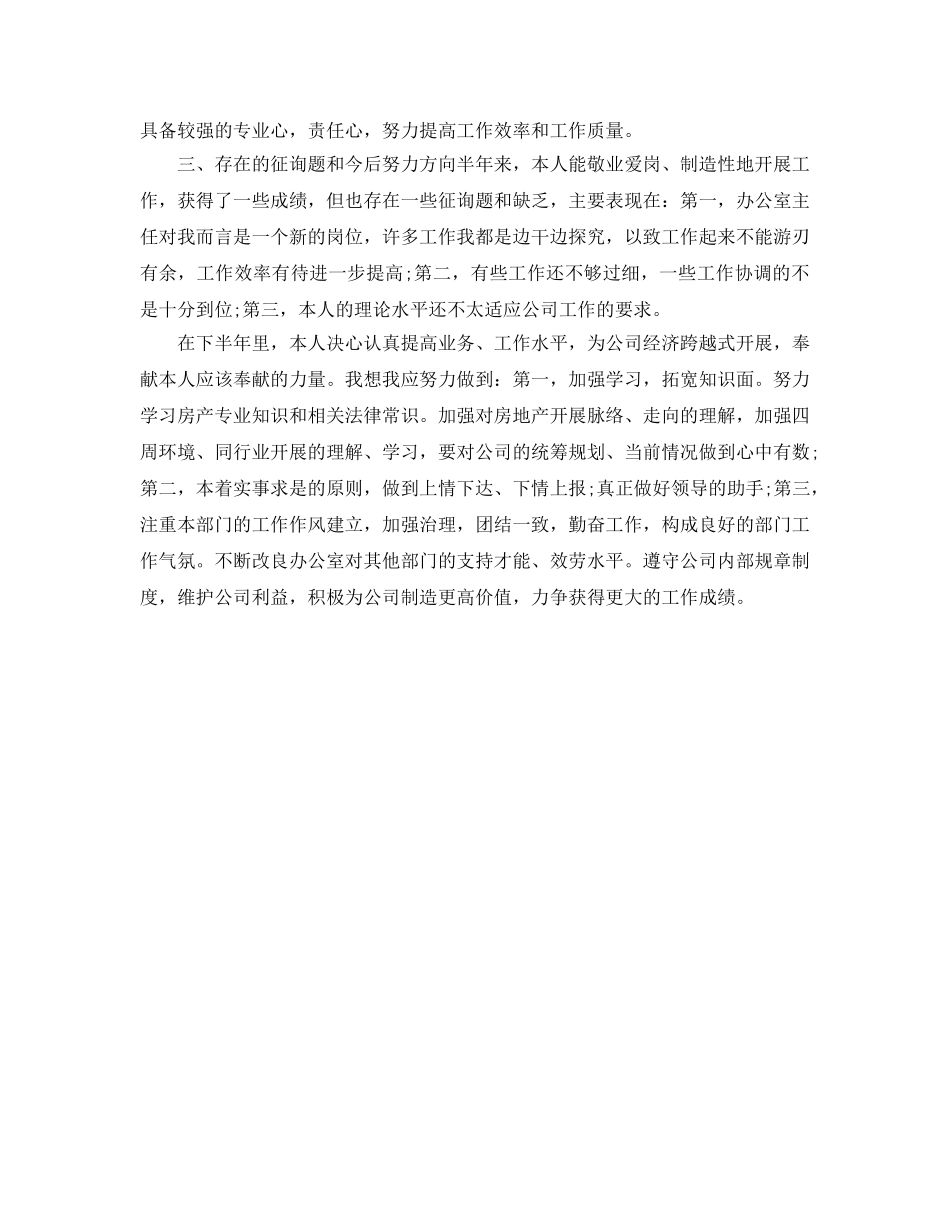 办公室主任工作自我参考总结范文（通用） _第3页