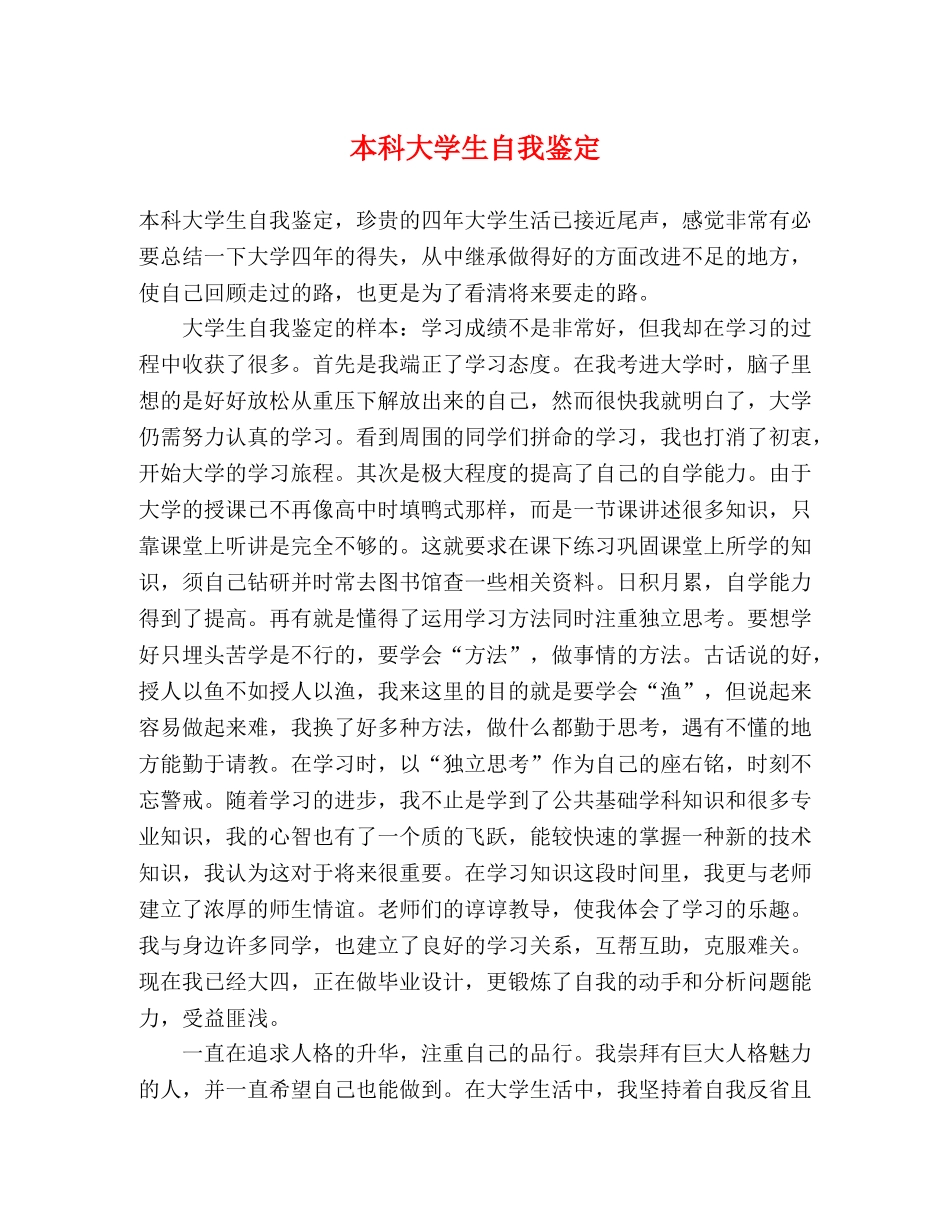 本科大学生自我鉴定 (2) _第1页