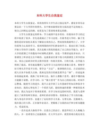 本科大学生自我鉴定 (2) 