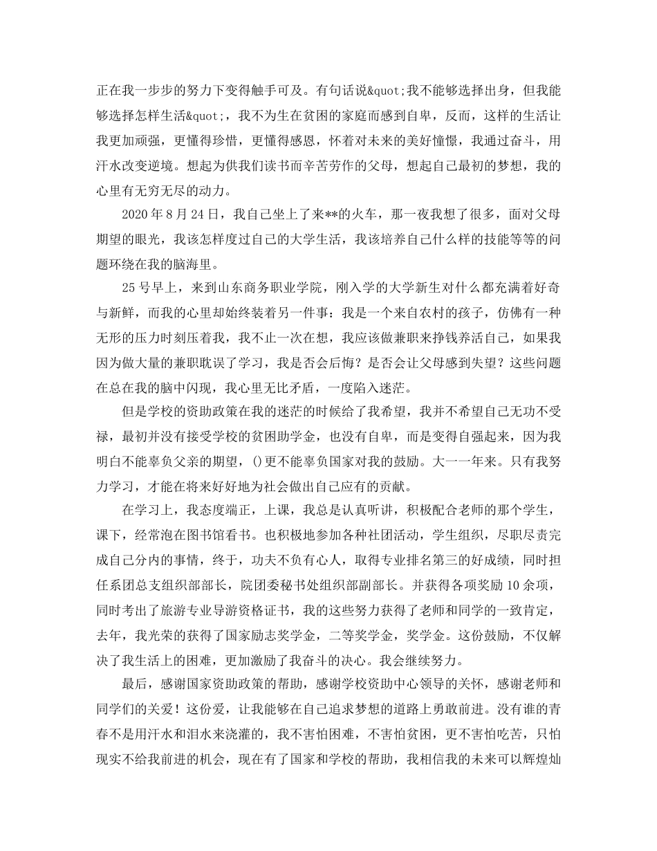 大二学生代表发言稿范文 _第2页