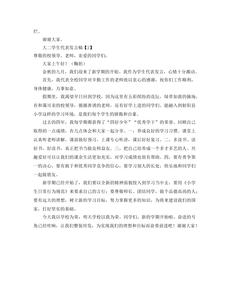 大二学生代表发言稿范文 _第3页