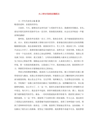 大二学生代表发言稿范文 