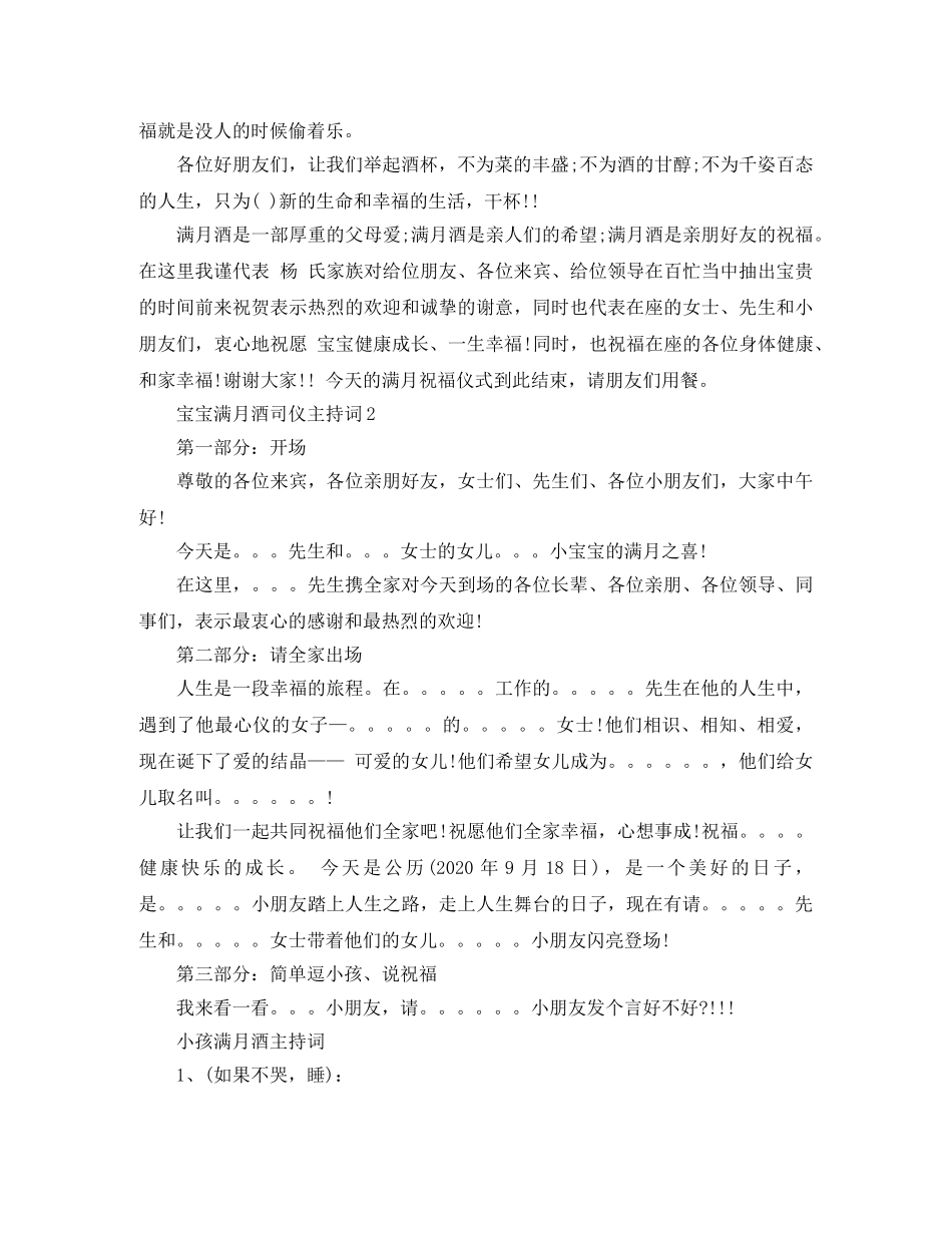 宝宝满月酒司仪主持词范文 _第2页