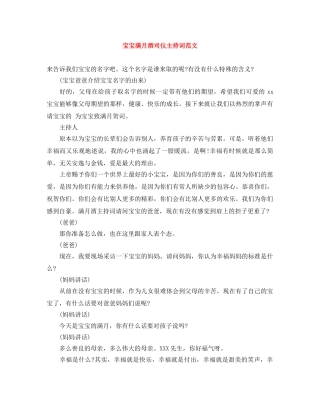 宝宝满月酒司仪主持词范文 