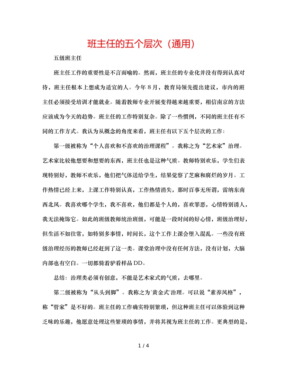 班主任的五个层次（通用） _第1页