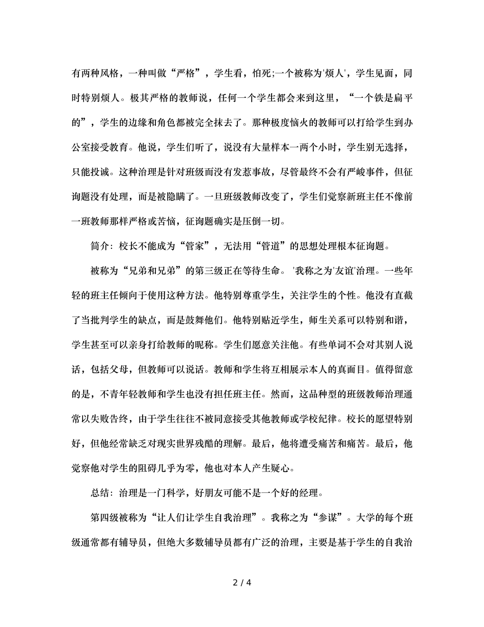 班主任的五个层次（通用） _第2页
