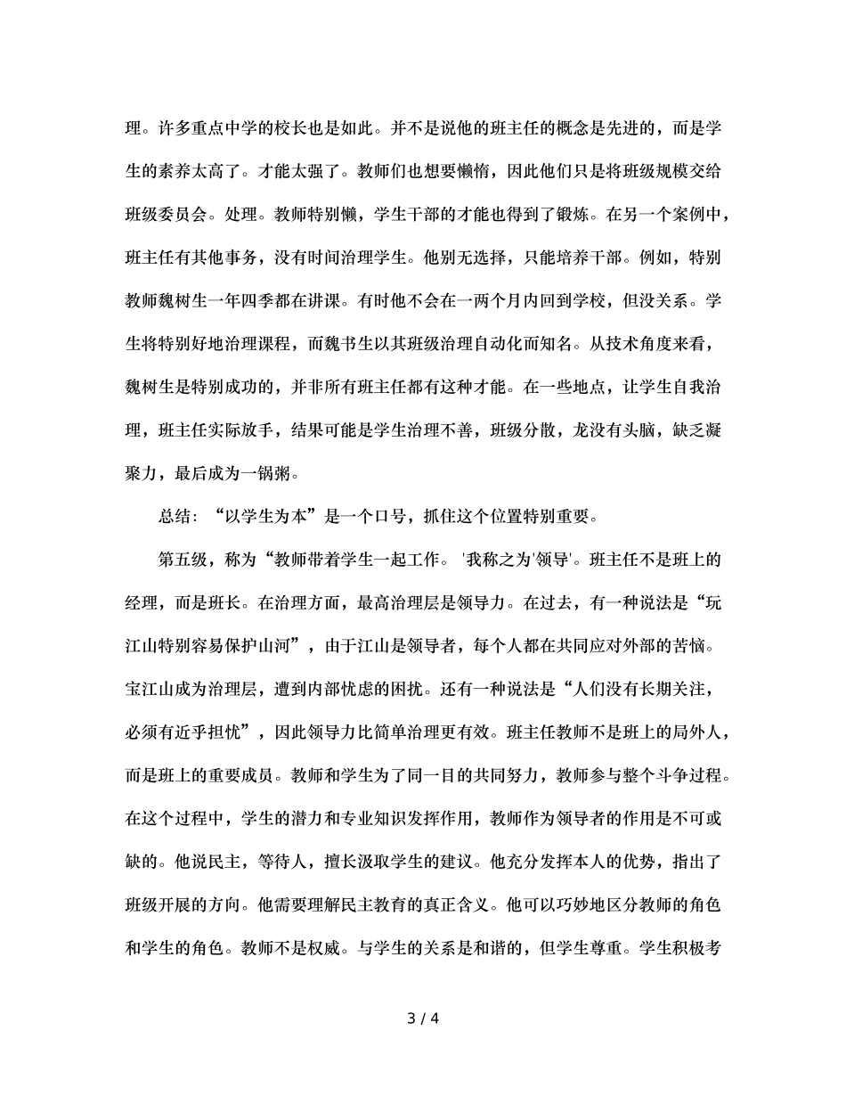 班主任的五个层次（通用） _第3页