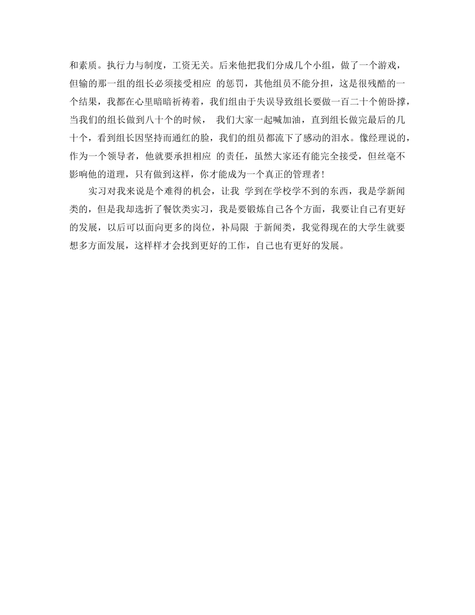 厨师毕业实习自我鉴定范文 _第3页