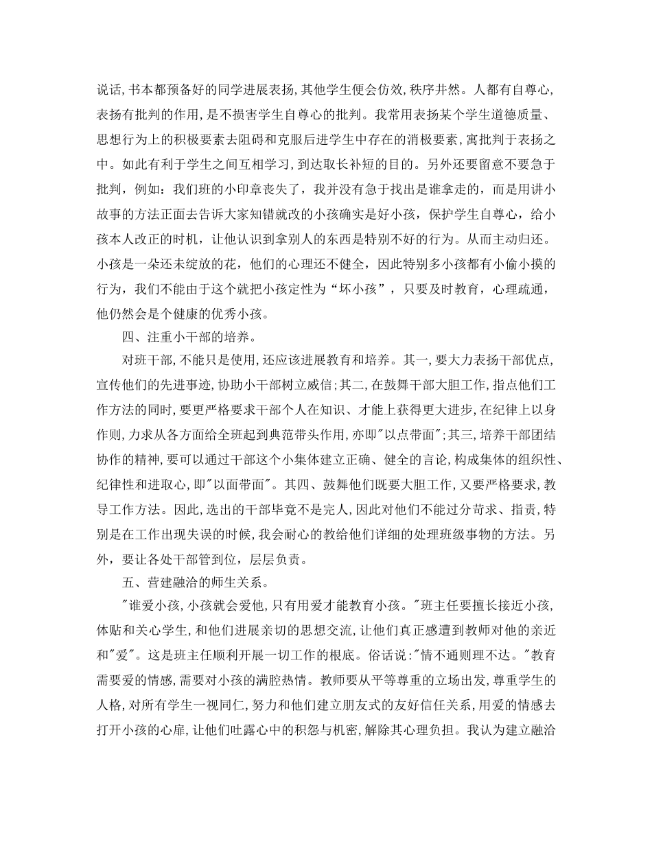 班主任德育工作参考总结范文 (2) _第2页