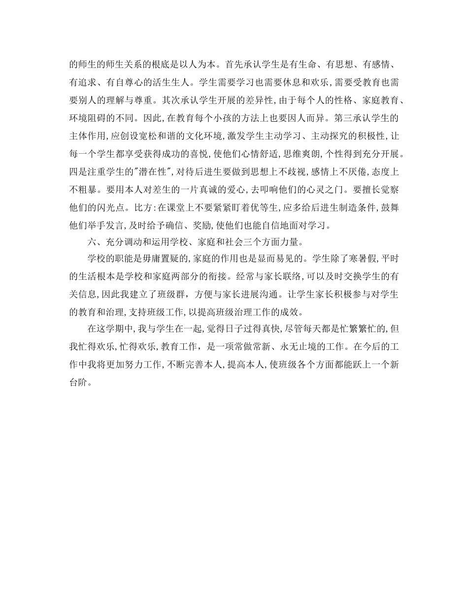 班主任德育工作参考总结范文 (2) _第3页
