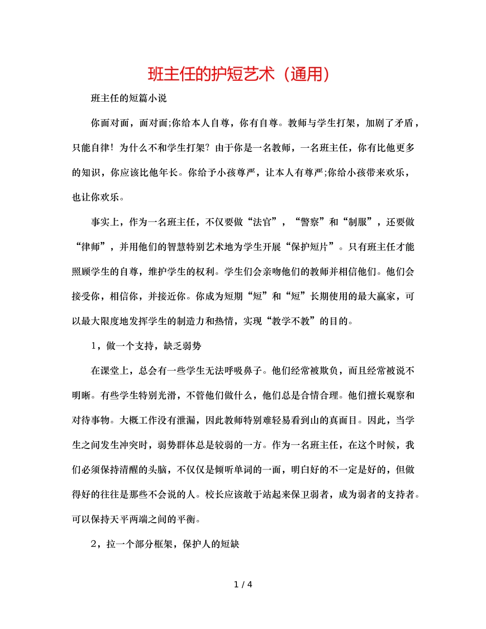 班主任的护短艺术（通用） _第1页