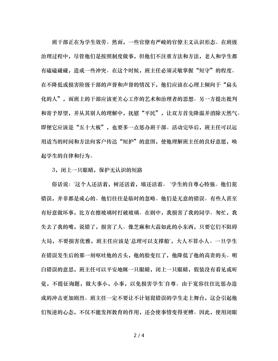 班主任的护短艺术（通用） _第2页