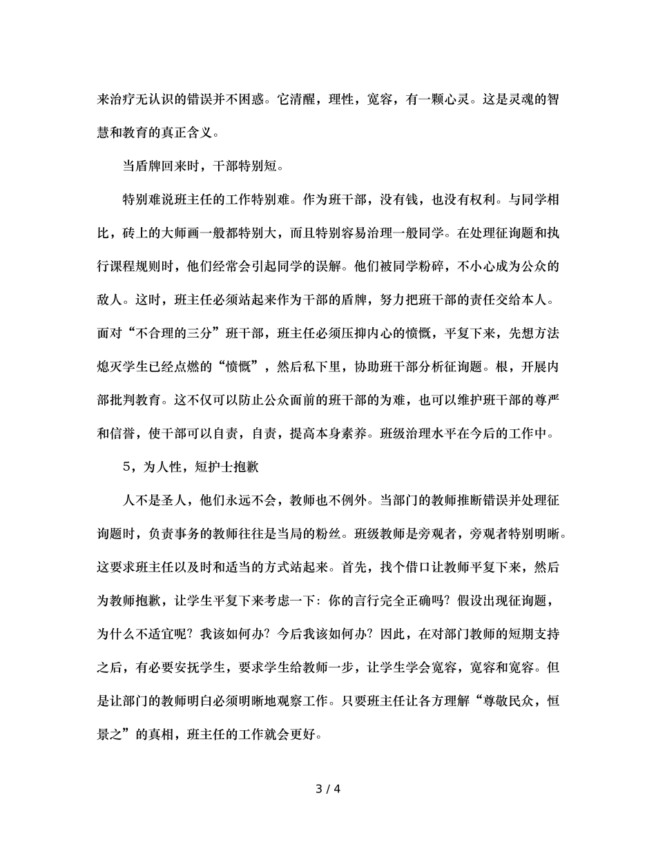 班主任的护短艺术（通用） _第3页