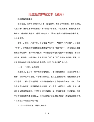 班主任的护短艺术（通用） 