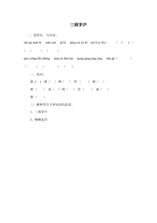 《三顾茅庐》