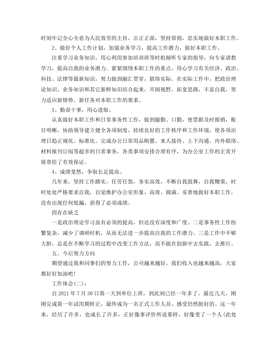 促销员工作体会工作参考总结 _第2页