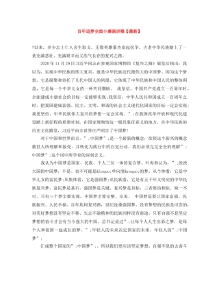 百年追梦全面小康演讲稿【最新】 