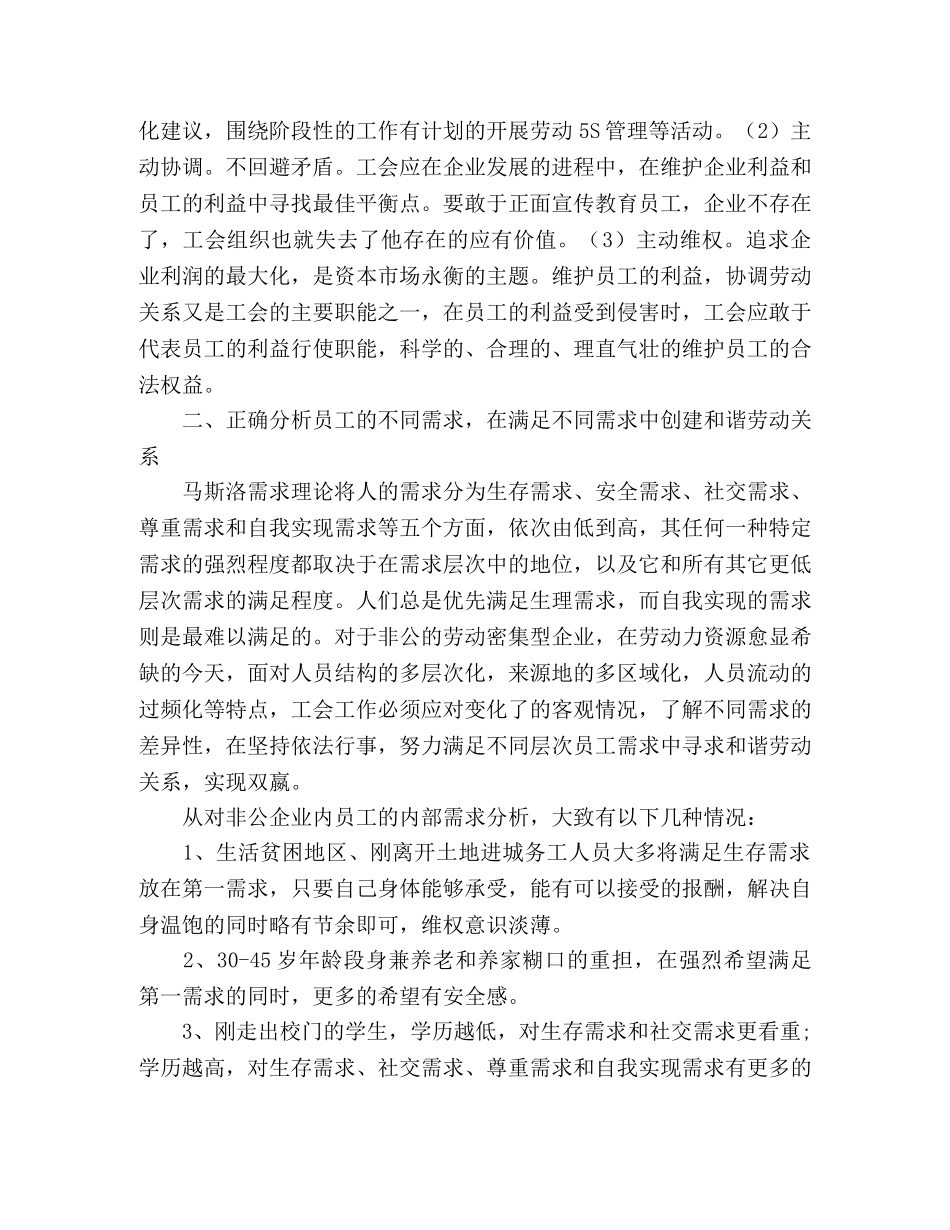 创建和谐企业劳动关系,促进企业健康发展 _第2页