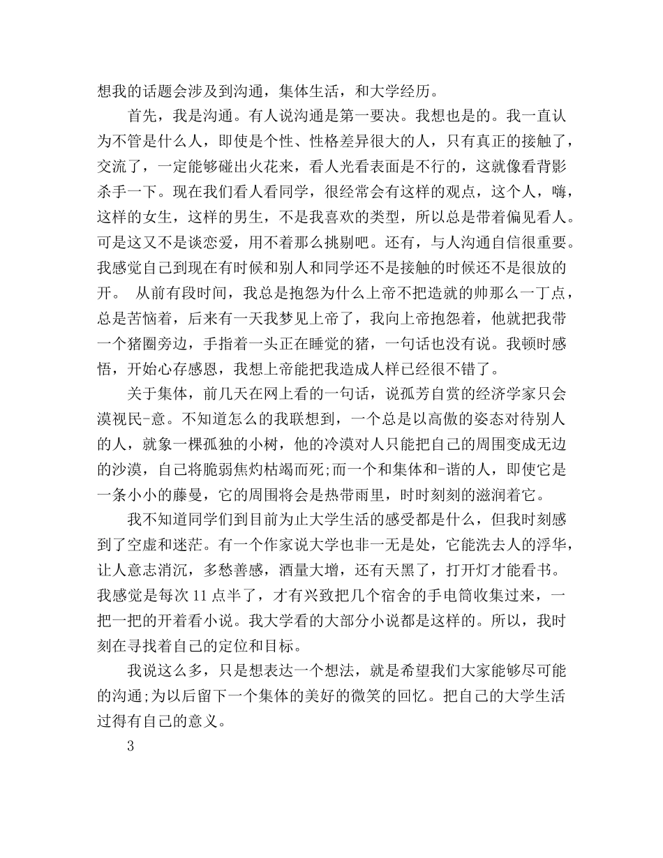 班干部竞选演讲稿分享 _第3页