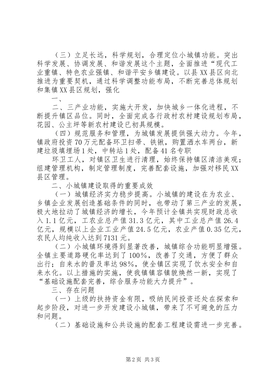 小城镇建设工作总结 _第2页