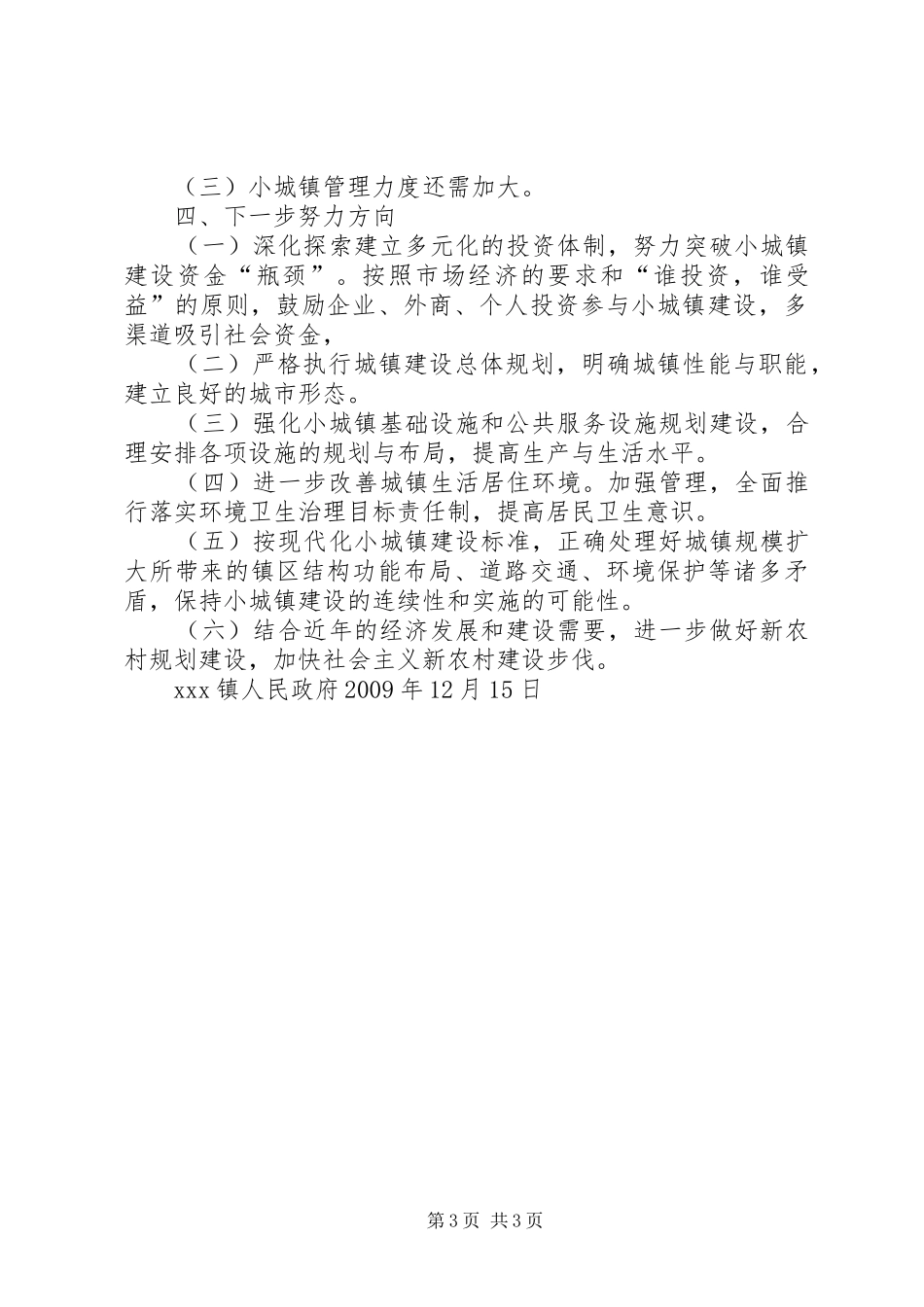 小城镇建设工作总结 _第3页