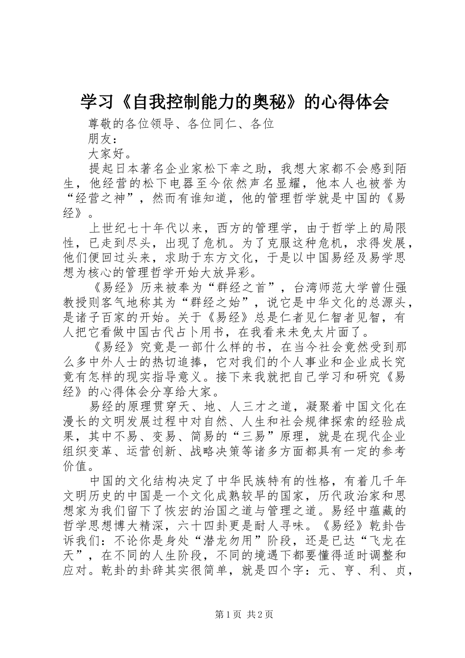 学习《自我控制能力的奥秘》的体会心得_第1页