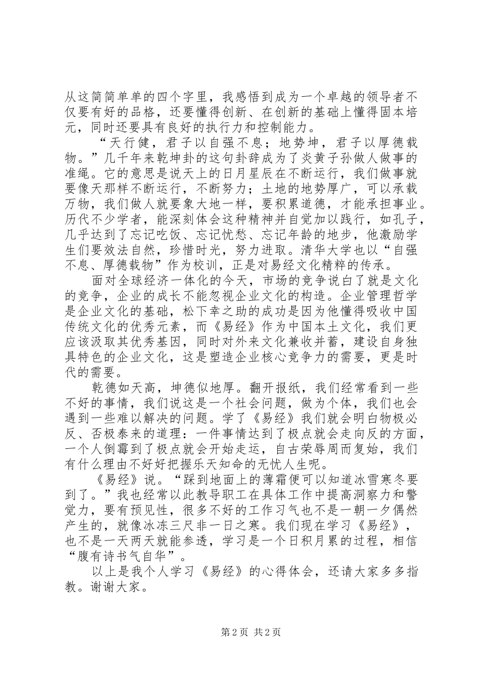 学习《自我控制能力的奥秘》的体会心得_第2页
