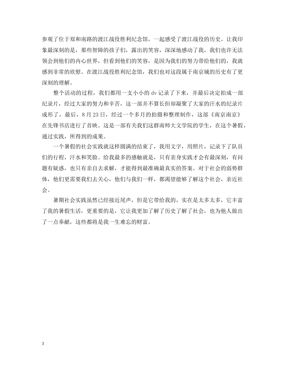 暑假大型超市服务员实践心得 _第3页