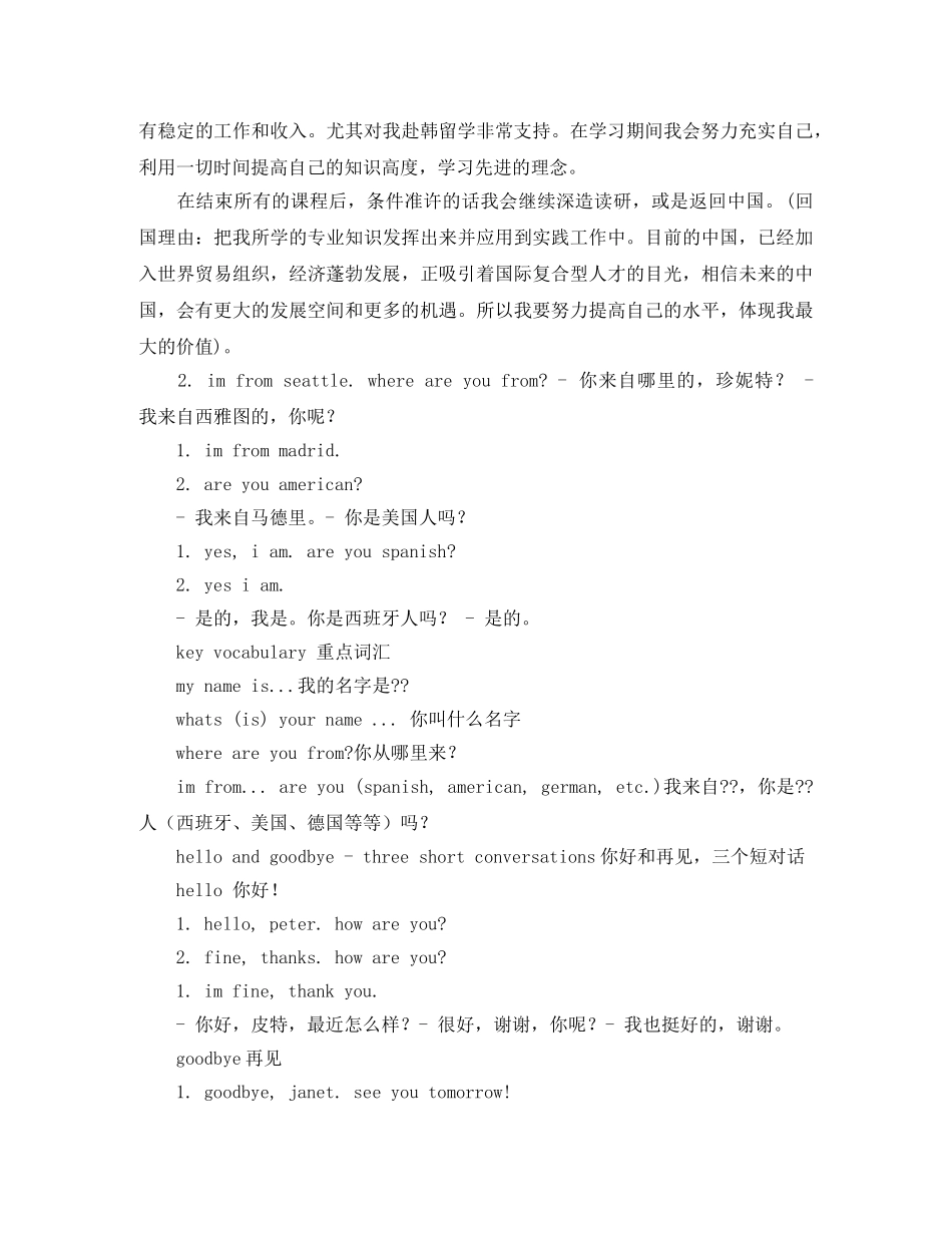 出国留学自我介绍书范文 _第2页