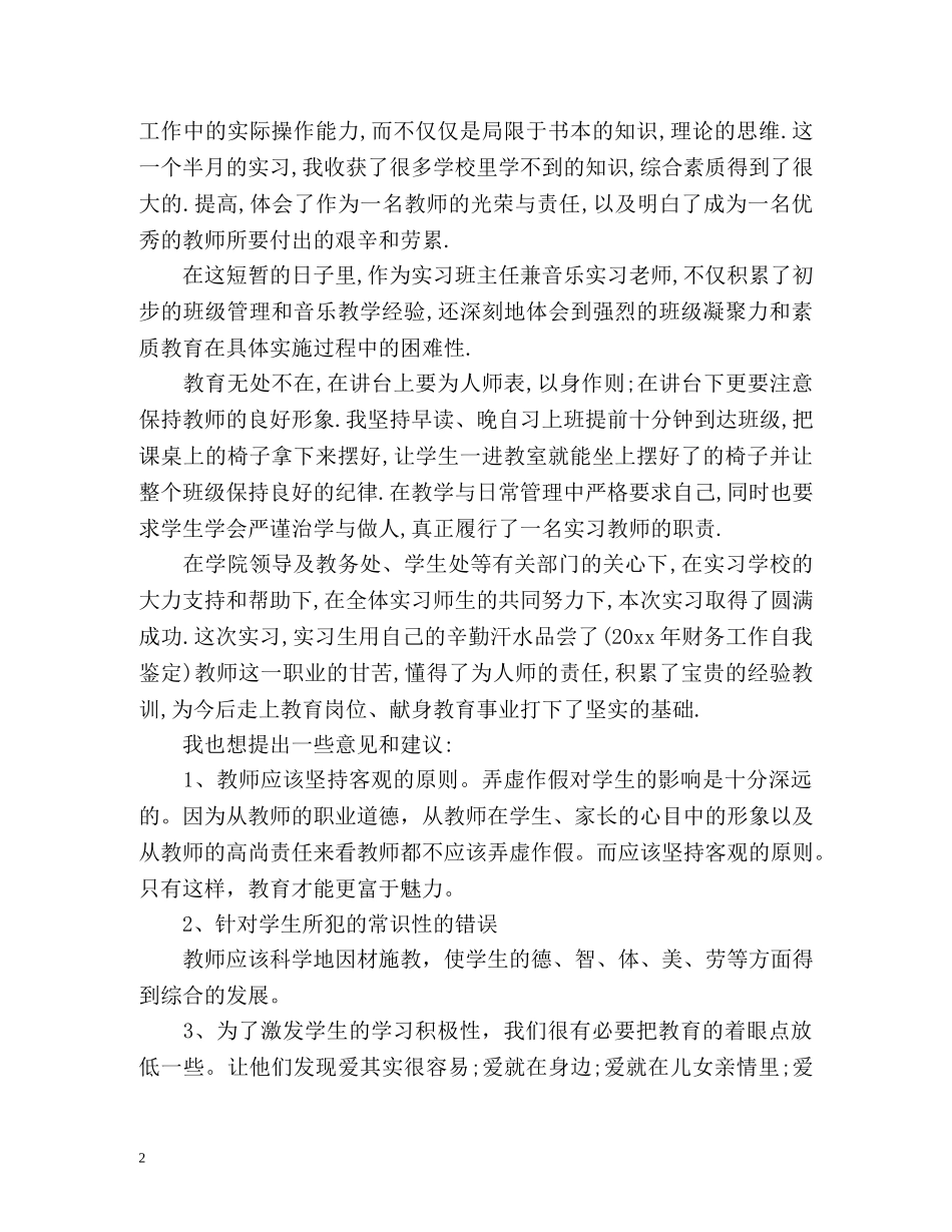 班主任实习生自我鉴定 _第2页
