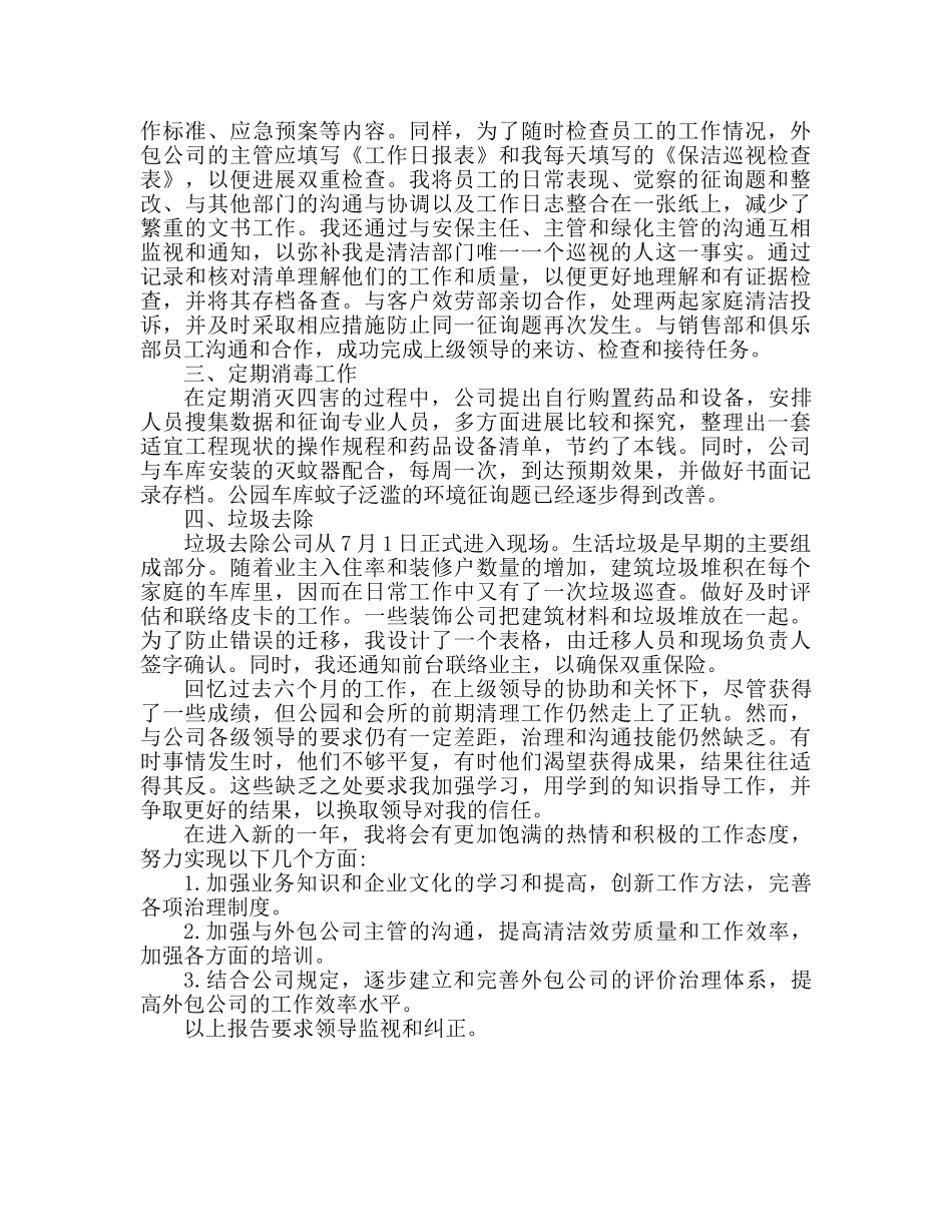 保洁工作参考总结 开展了一系列的优质服务工作 _第2页