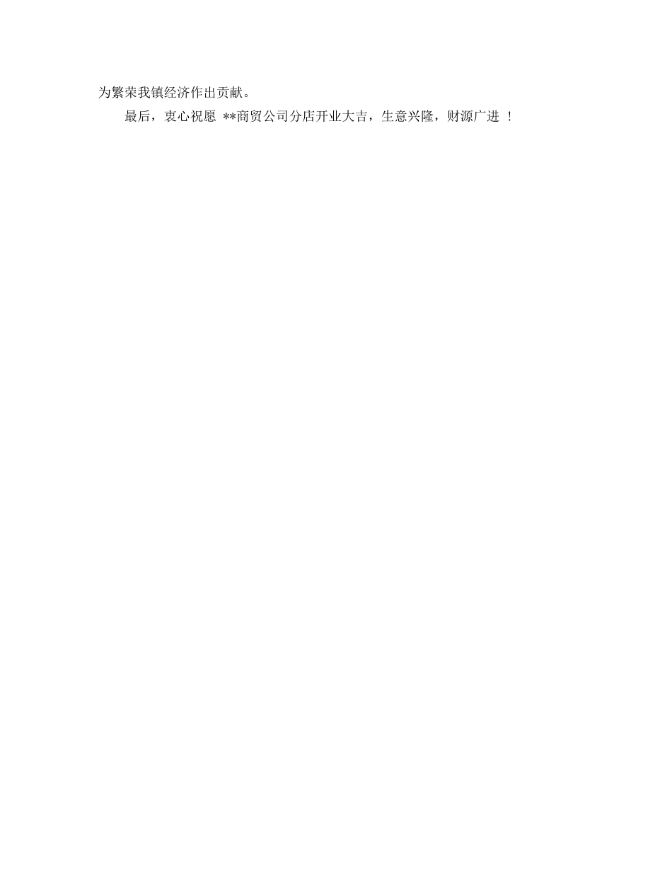 超市开张仪式的主持词 _第2页