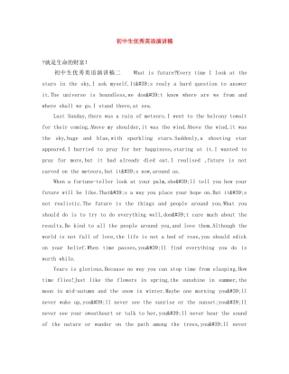 初中生优秀英语演讲稿 