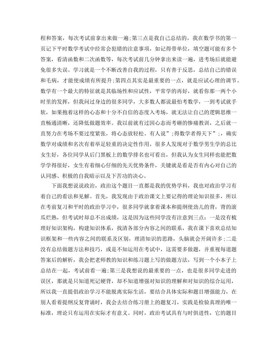 初3家长会学生发言稿 _第2页