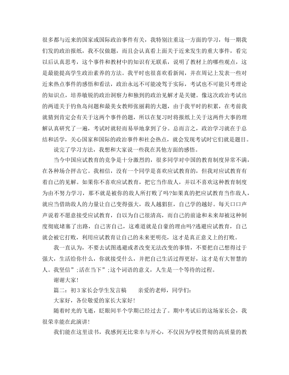 初3家长会学生发言稿 _第3页