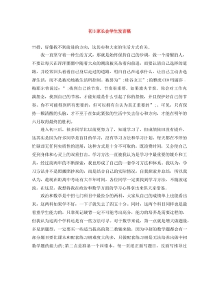 初3家长会学生发言稿 