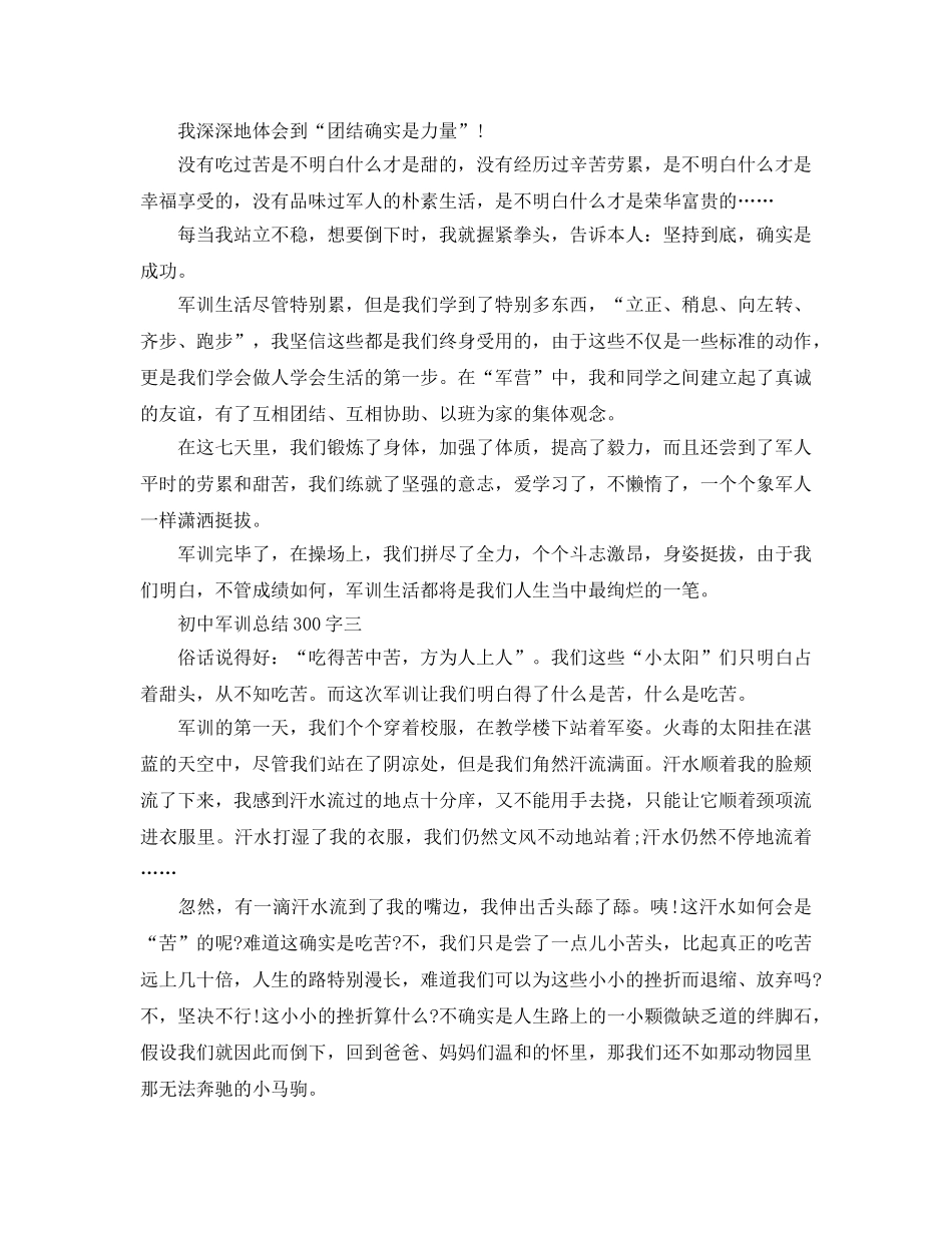 初中军训参考总结300字 _第2页