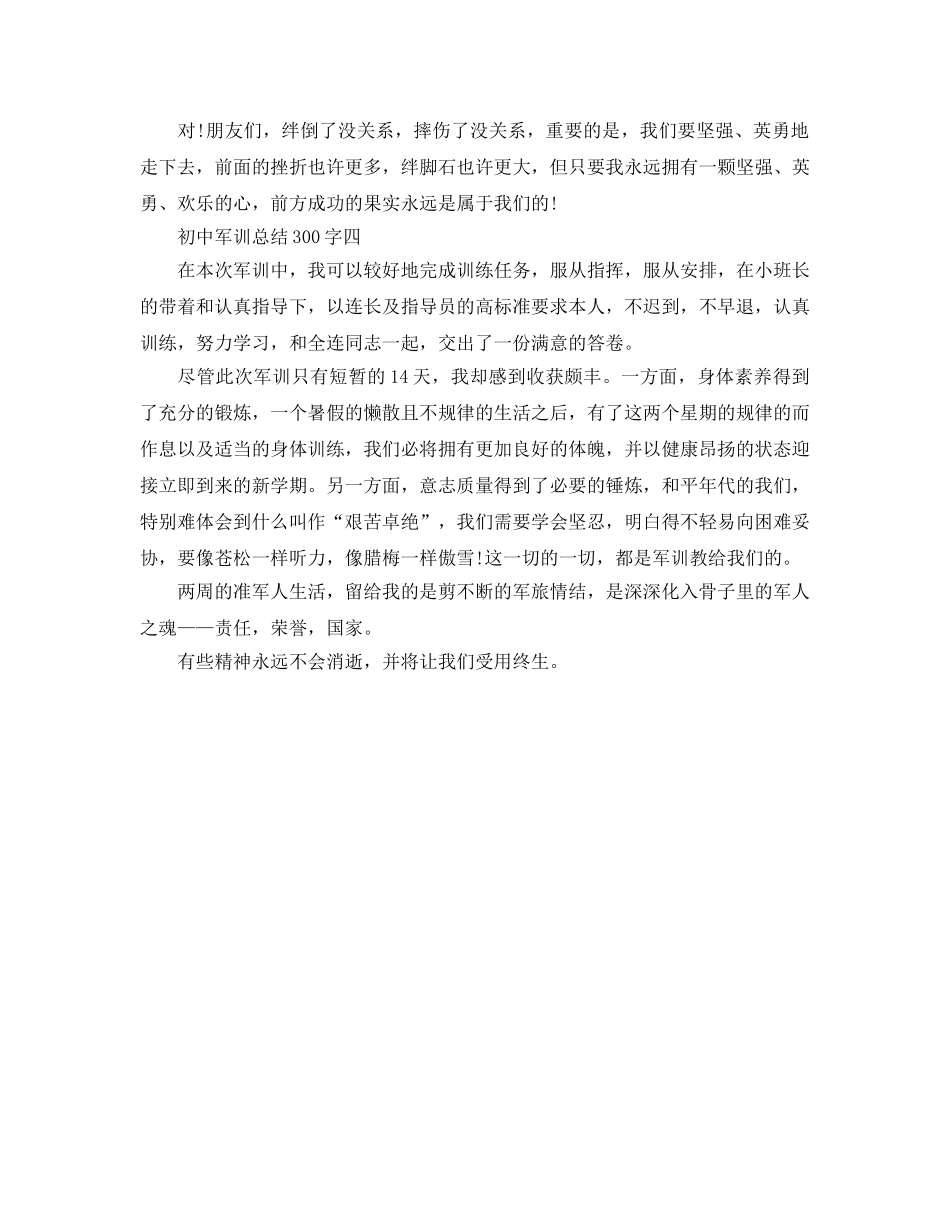 初中军训参考总结300字 _第3页