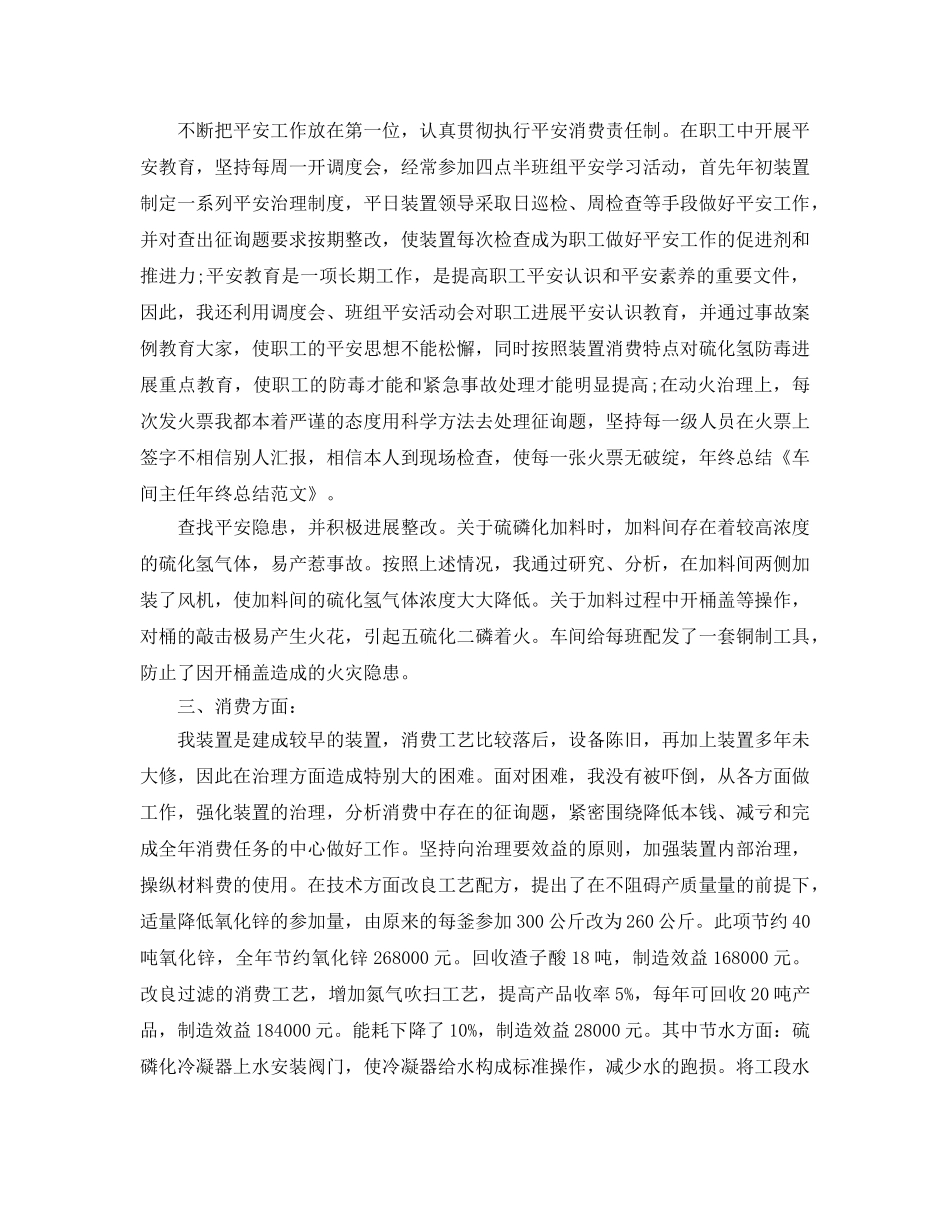 车间主任年终工作自我参考总结（通用） _第2页