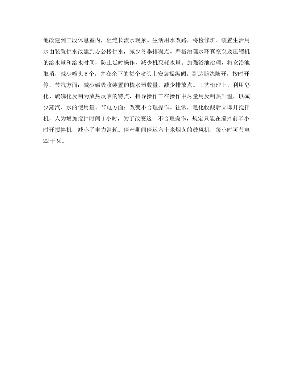 车间主任年终工作自我参考总结（通用） _第3页