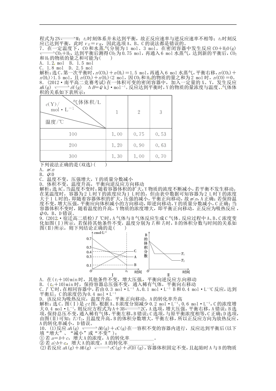 高中化学-2.2《化学反应的限度》第2课时课堂巩固训练2-鲁科版选修4_第2页