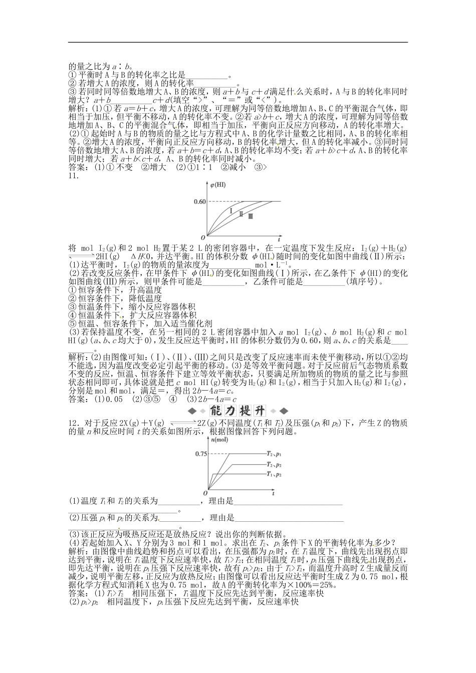 高中化学-2.2《化学反应的限度》第2课时课堂巩固训练2-鲁科版选修4_第3页