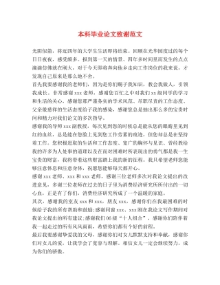 本科毕业论文致谢范文 