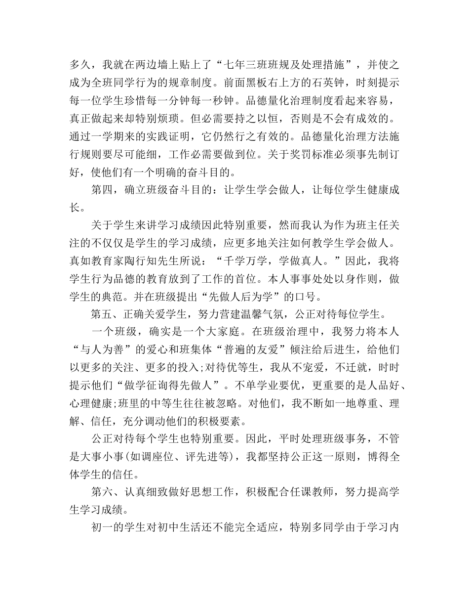 初二班主任工作参考总结_2（通用） _第2页