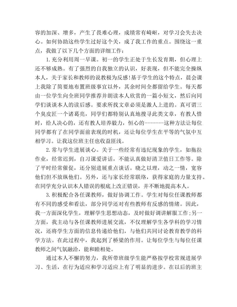初二班主任工作参考总结_2（通用） _第3页