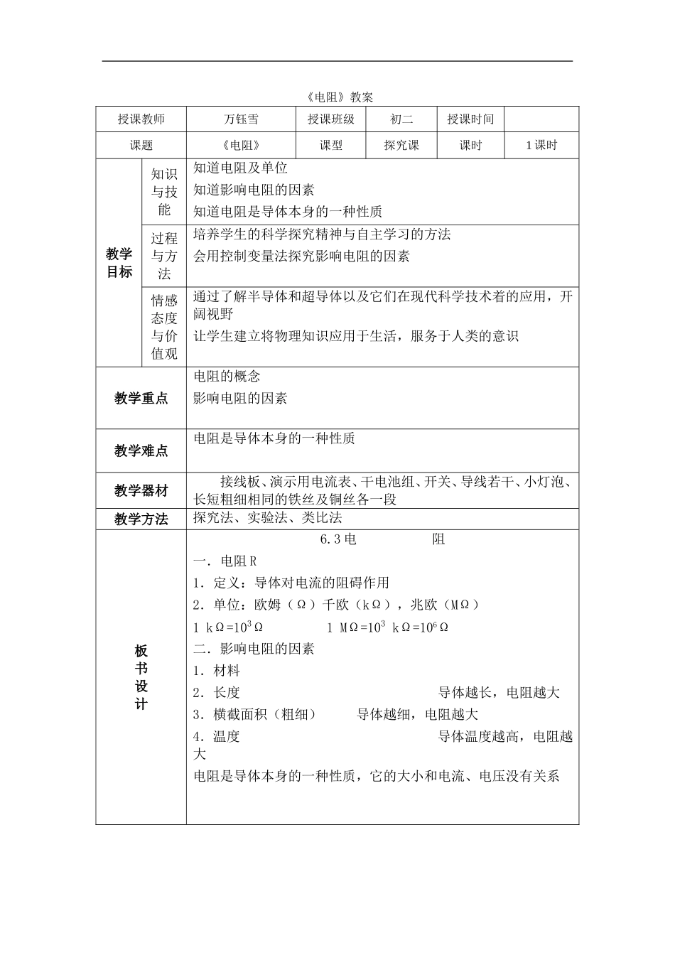 海南省八年级物理电阻-教案人教版_第1页